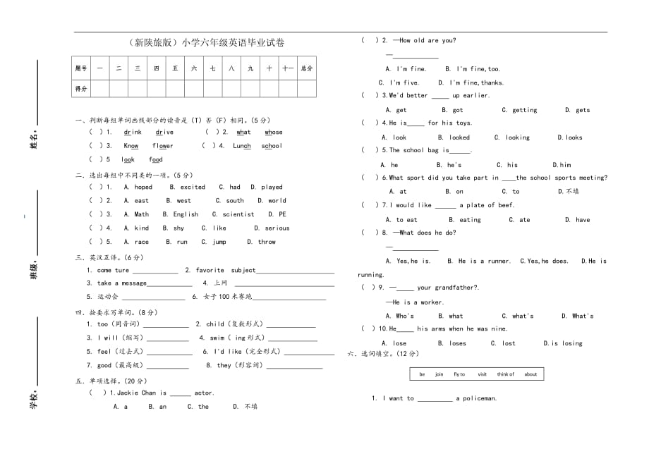 六年级下册英语期末试卷毕业试题陕旅版_第1页