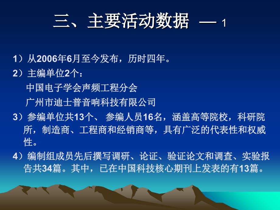 公共广播系统工程技术规范(课件)_第4页