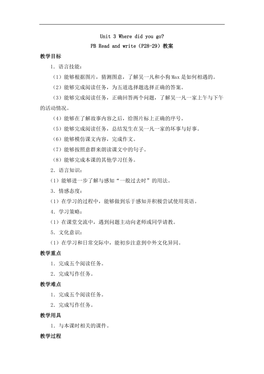 六年级下册英语同步练习Unit 3 Where did you go PB Read and write 人教PEP_第1页