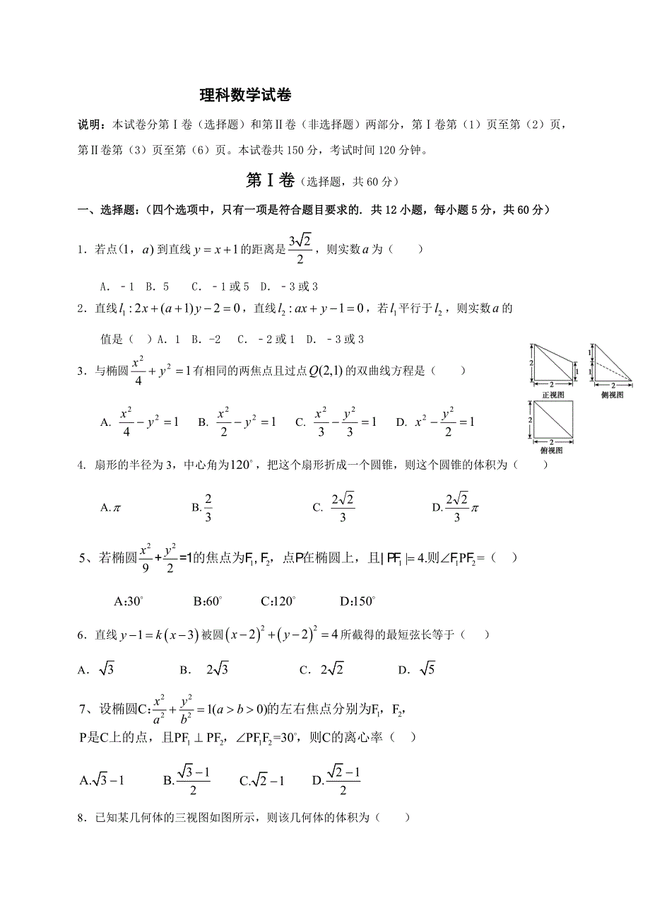 河北省唐山市高二12月月考数学（理）试题 Word版含答案.doc_第1页