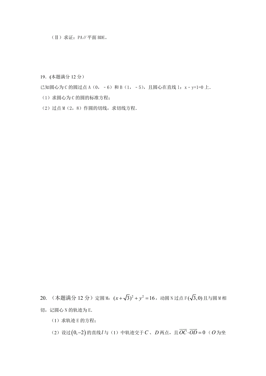 河北省唐山市高二12月月考数学（理）试题 Word版含答案.doc_第4页