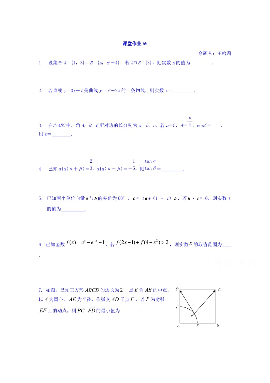 江苏省高三上学期数学（理）课堂作业59 Word缺答案.doc_第1页