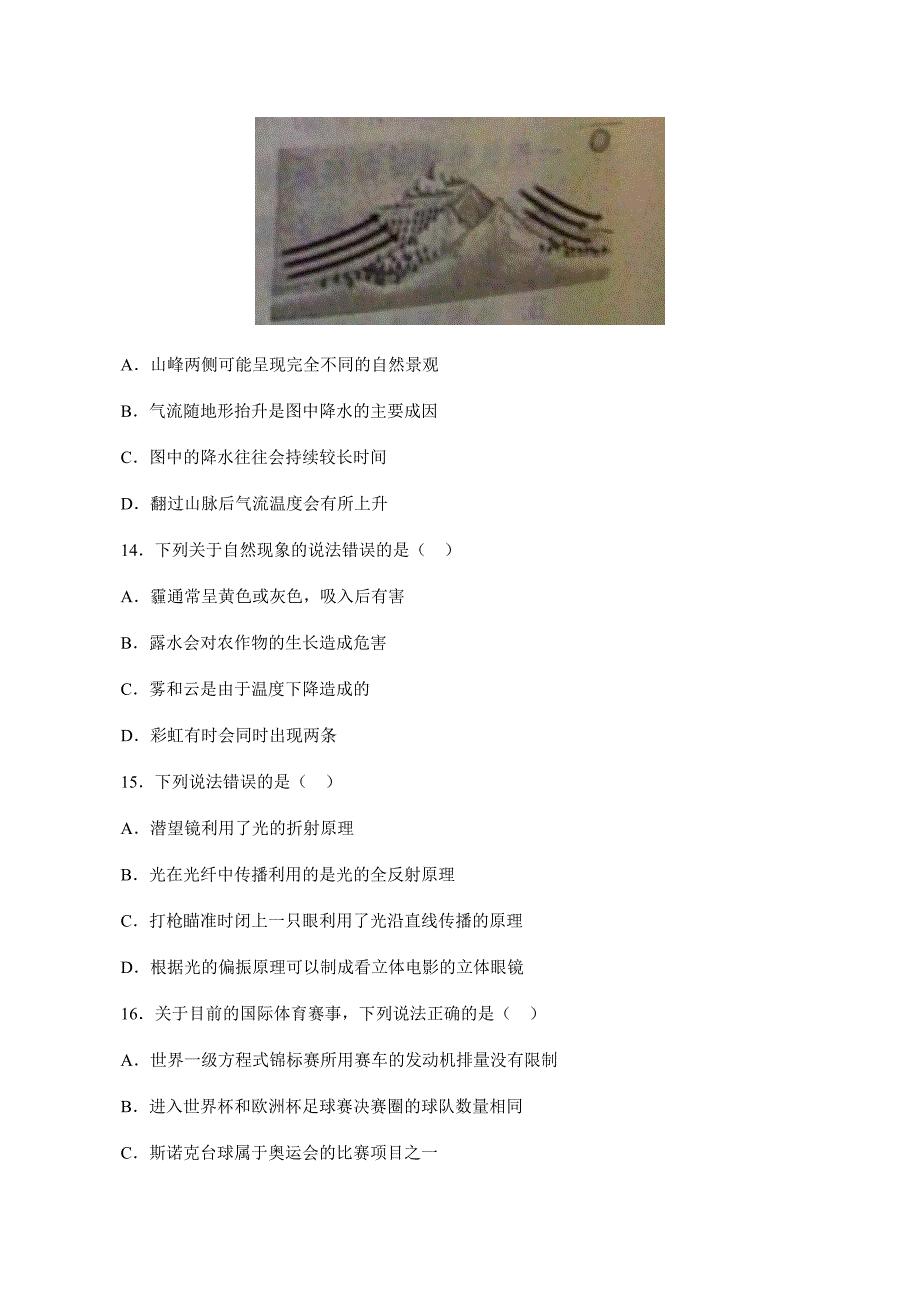 2014年国家公务员考试《行测》真题卷及解析（完整版）_第4页