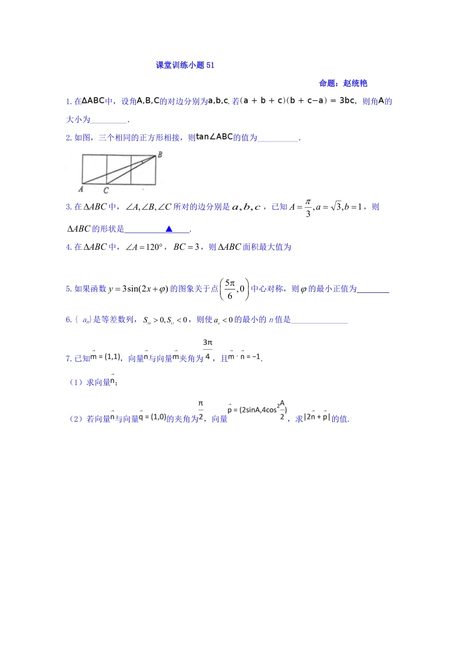 江苏省高一下学期数学小题50-52 Word缺答案.doc_第2页