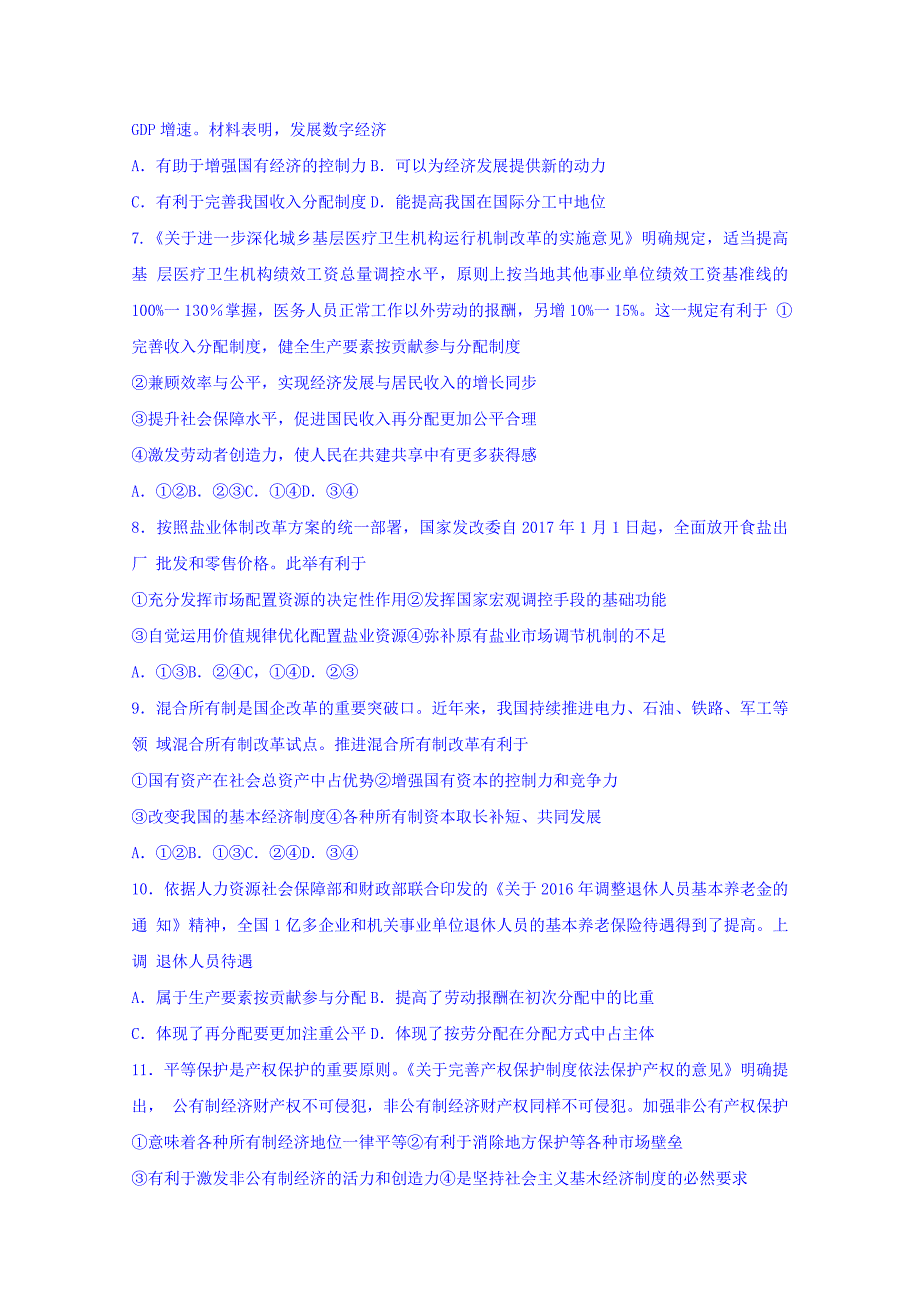 江苏省苏州市高一上学期期中调研测试政治试卷 Word缺答案.doc_第2页