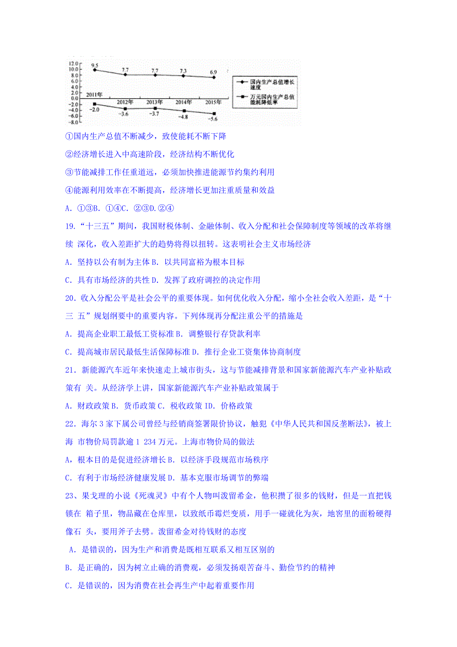 江苏省苏州市高一上学期期中调研测试政治试卷 Word缺答案.doc_第4页