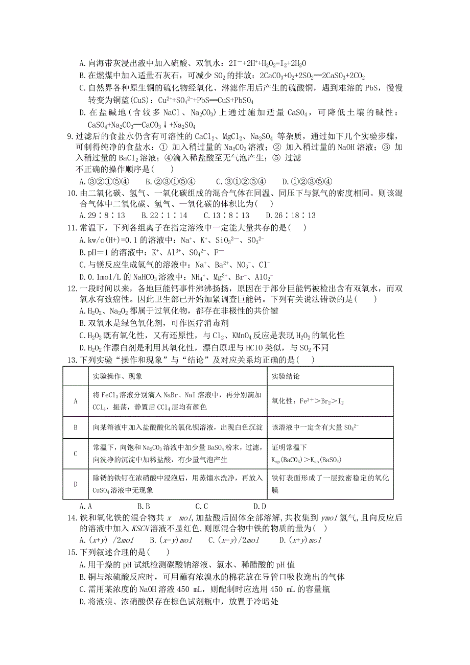 江西省吉安市遂川中学高三上学期第一次月考化学试卷 Word含答案.doc_第2页