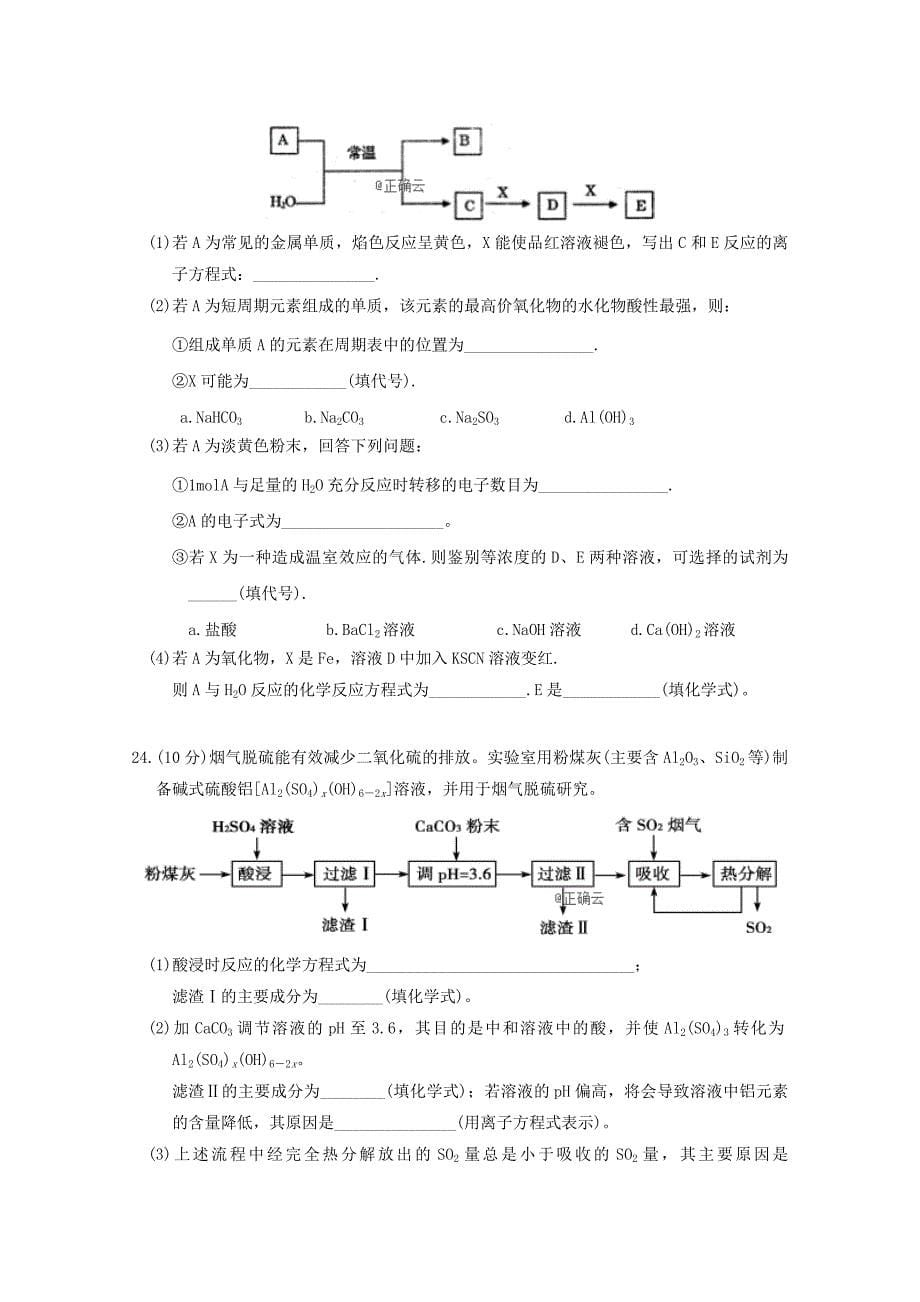 江西省吉安市遂川中学高三上学期第一次月考化学试卷 Word含答案.doc_第5页