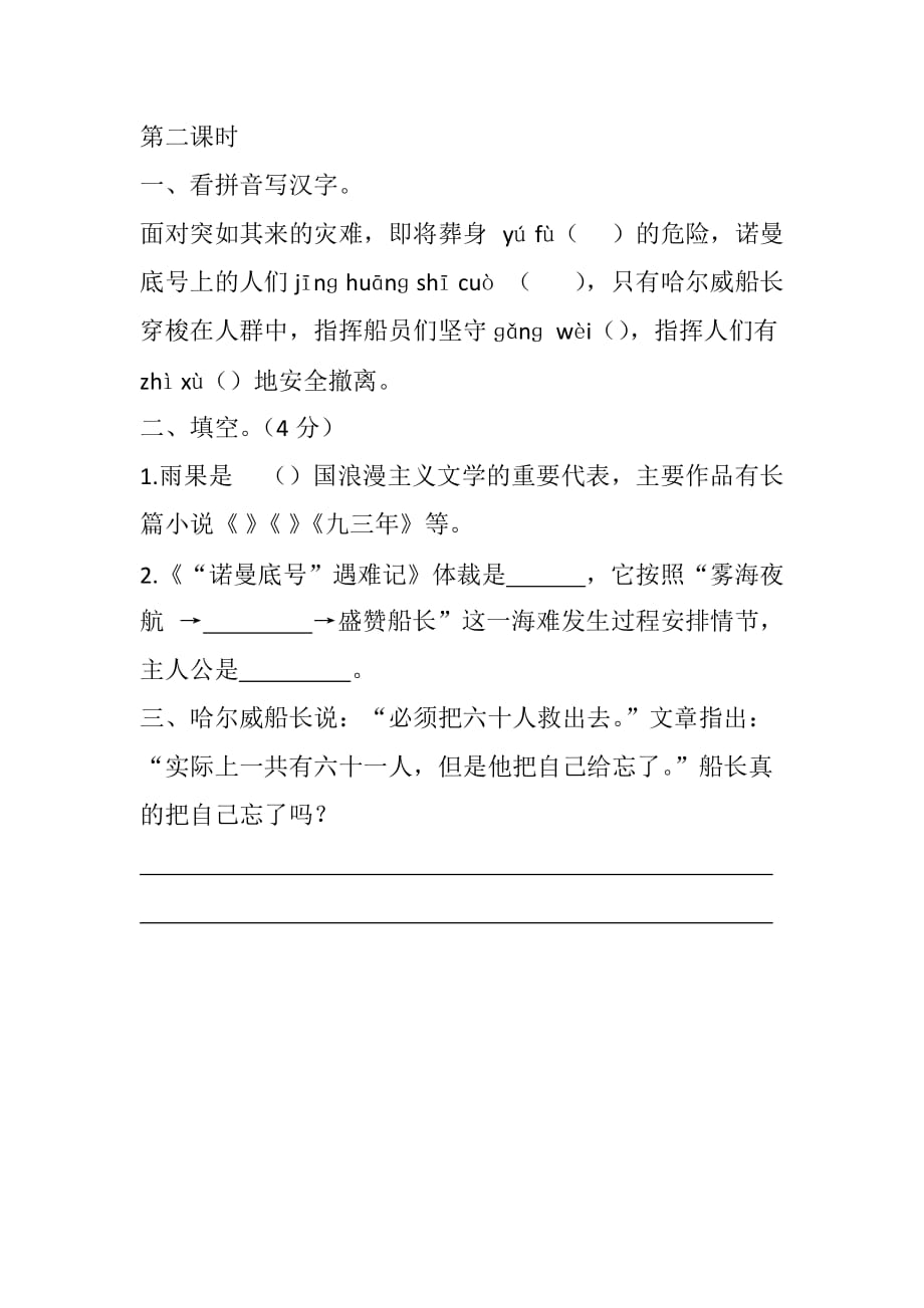 部编版四年级语文下册 23 “诺曼底号”遇难记课时练_第3页