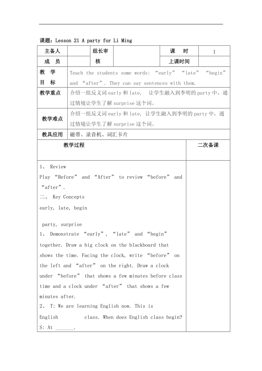 六年级下册英语教案Unit 4 Lesson 21 A party for Li Ming冀教版_第1页