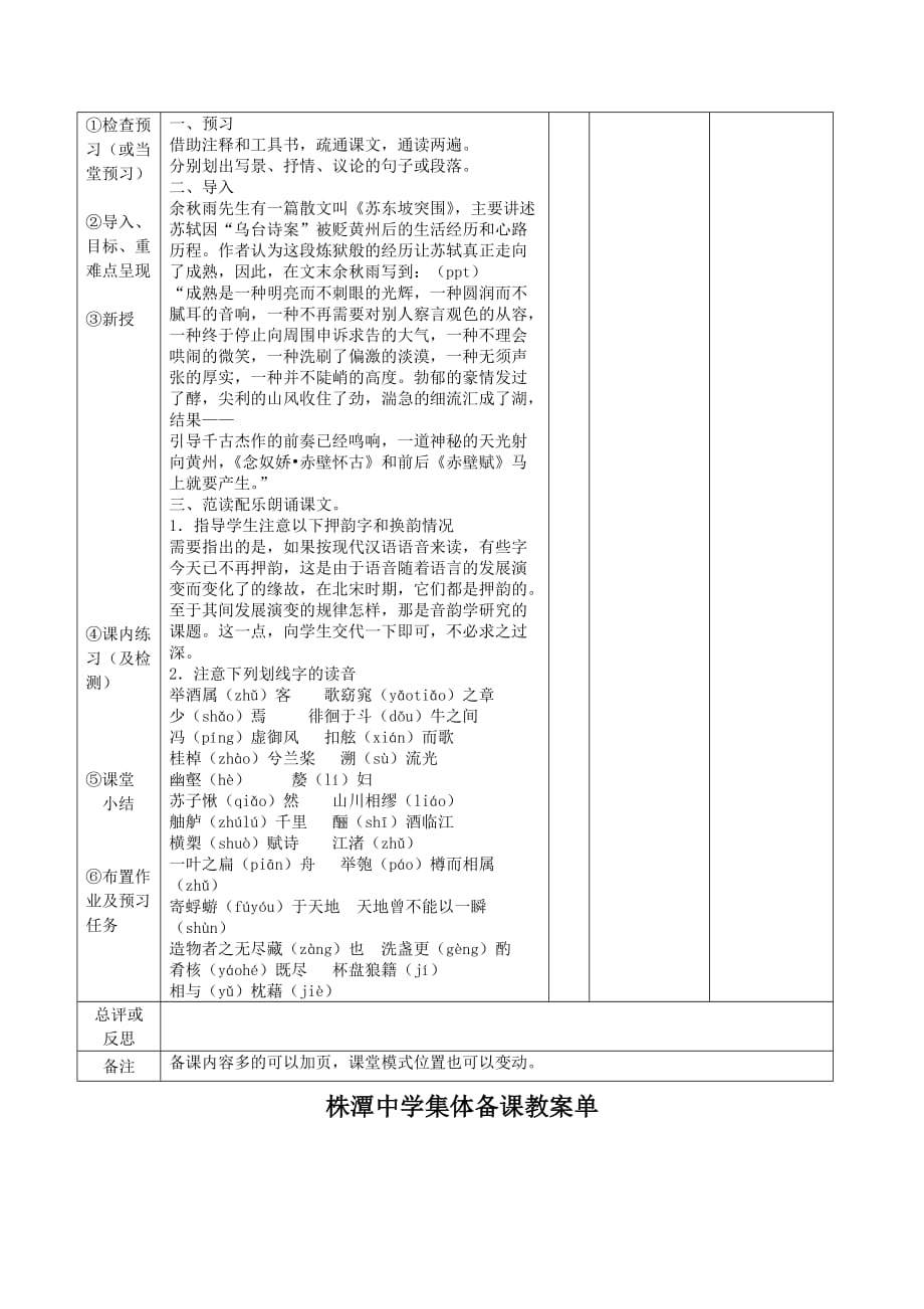 江西省万载县株潭中学人教高中语文必修二 ：9赤壁赋课件1教案 .doc_第2页