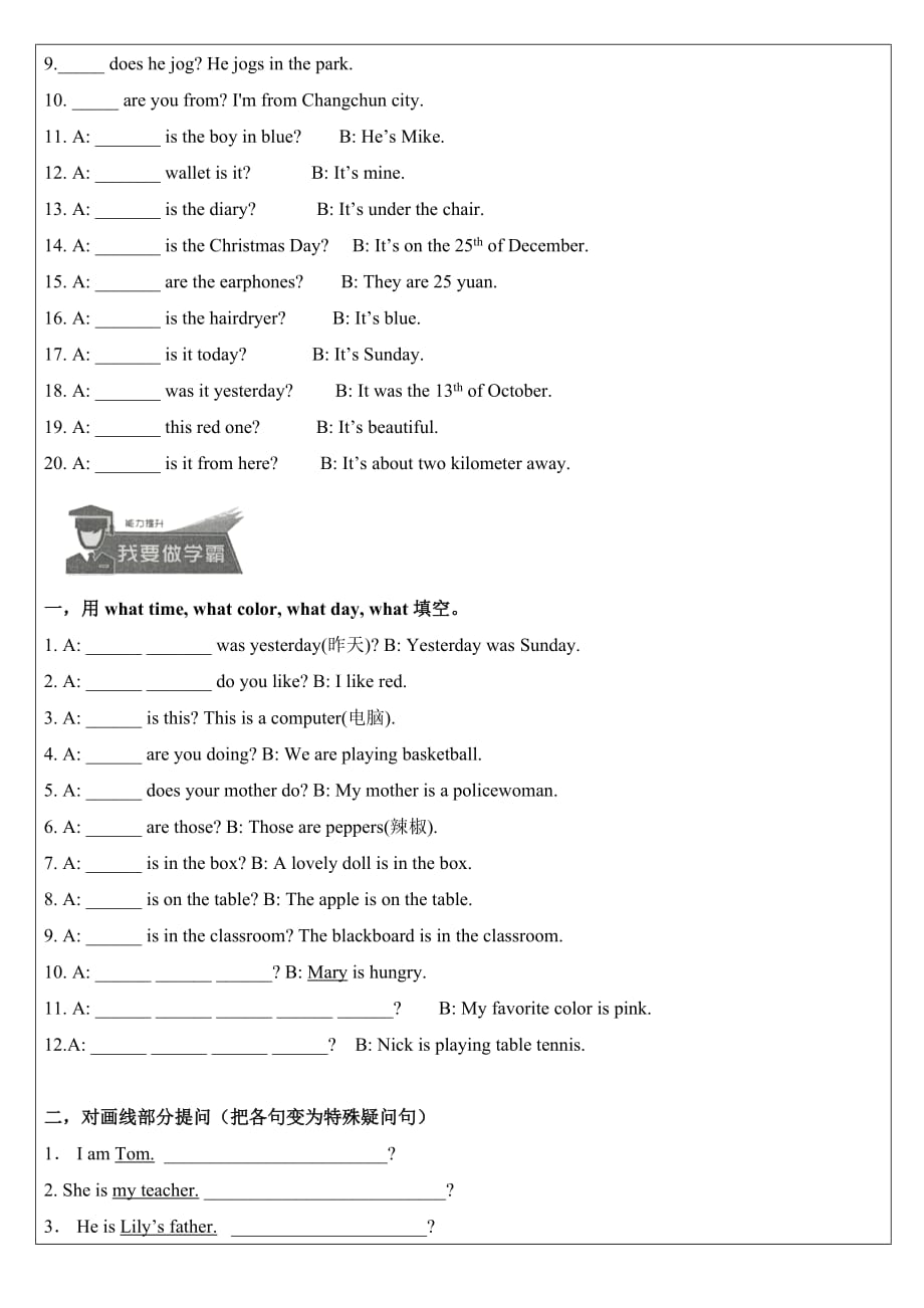 六年级下册英语教案一般疑问句和特殊疑问句 人教PEP_第4页