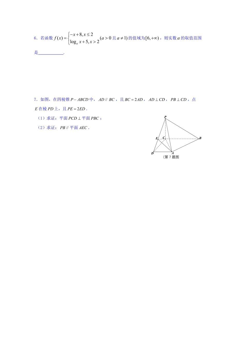 江苏省高三上学期数学（文）课堂作业46 Word缺答案.doc_第2页