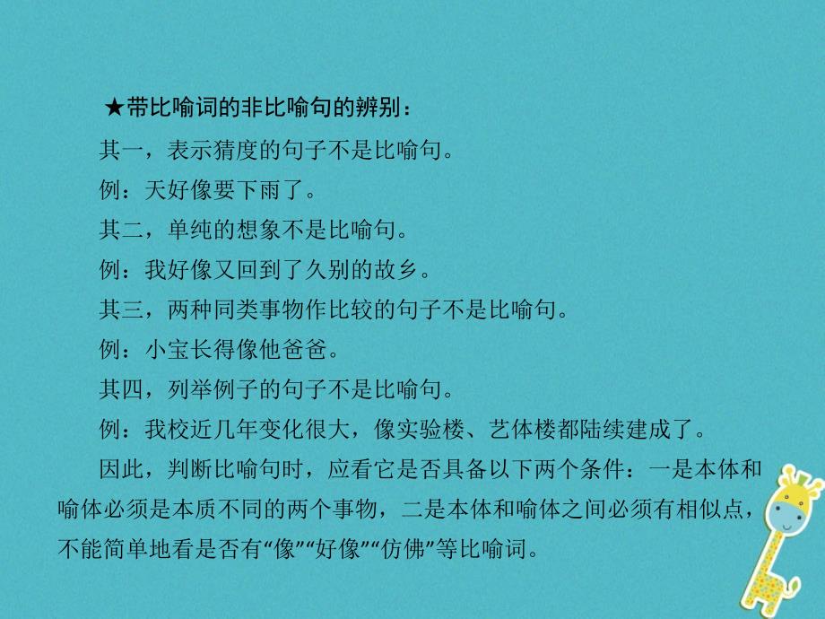 中考语文第三部分语言积累与运用专题二语段积累运用考点五修辞手法复习精品课件_第3页