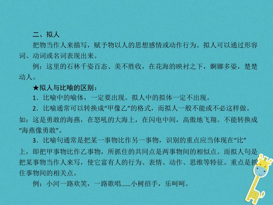 中考语文第三部分语言积累与运用专题二语段积累运用考点五修辞手法复习精品课件_第4页