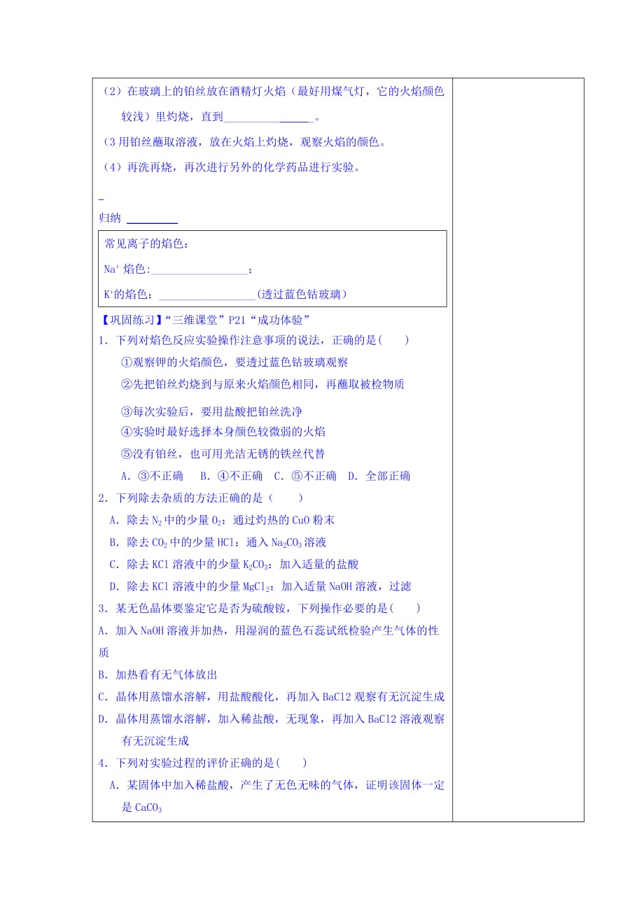 江苏省苏教高中化学必修一1.2.2常见物质的检验（二）学案 Word缺答案.doc_第2页