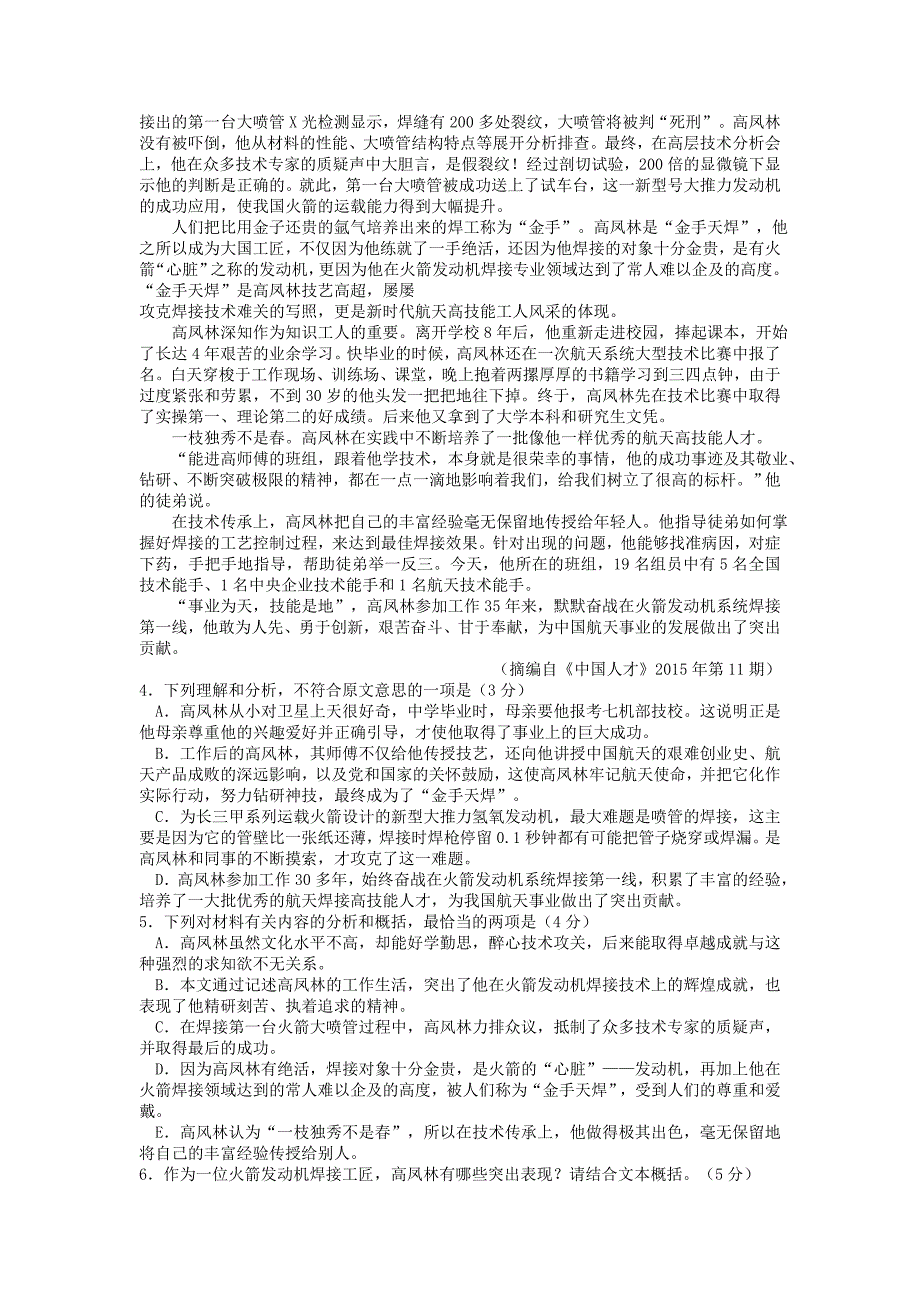 江西省重点中学盟校高三第二次联考语文试题 Word版含答案.doc_第3页