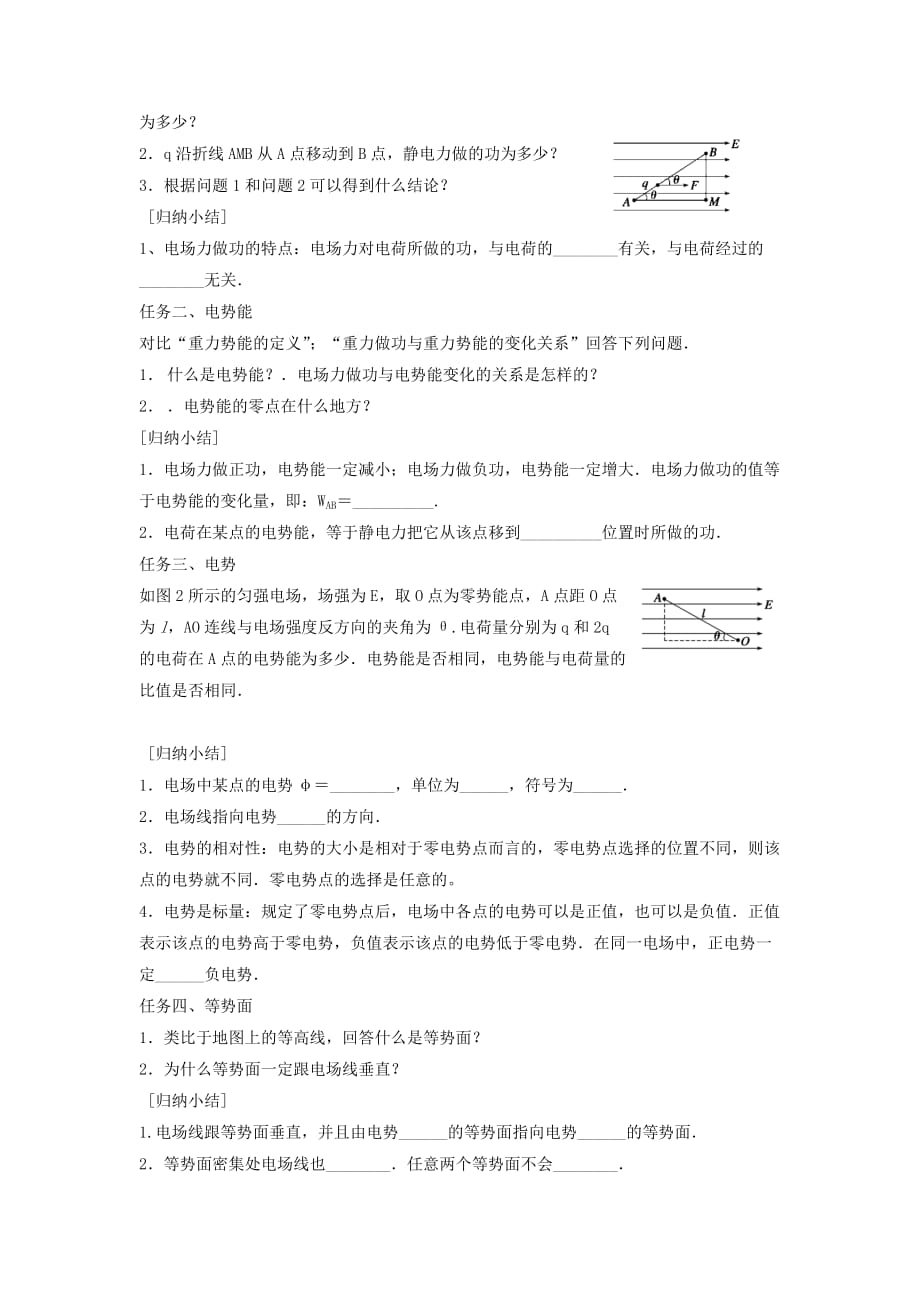 江苏省东台市创新学校高中物理选修3-1人教导学案：1.4电势能、电势 .doc_第2页