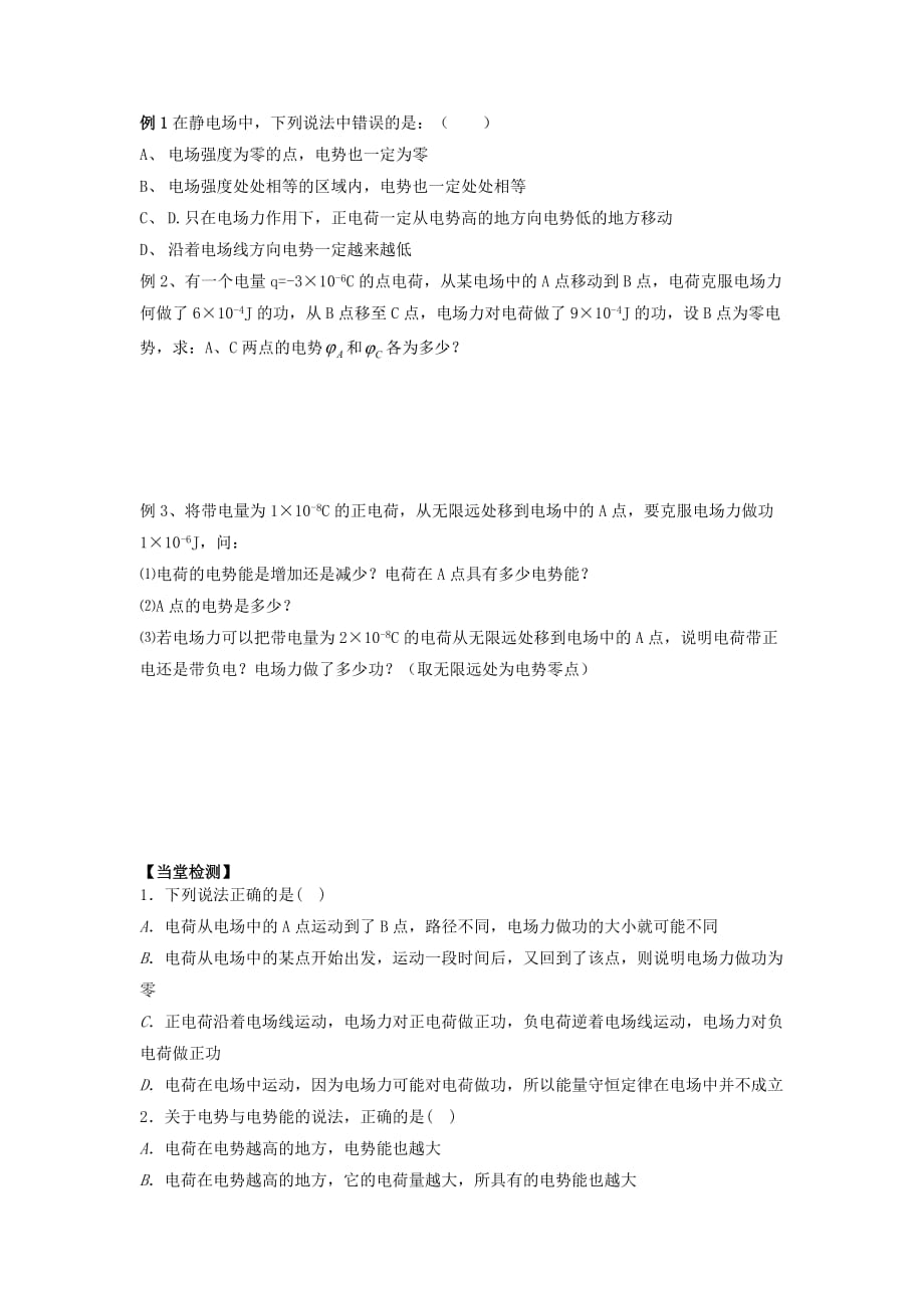 江苏省东台市创新学校高中物理选修3-1人教导学案：1.4电势能、电势 .doc_第3页