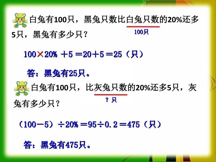 教学必备六上8.百分数应用题练习课件_第5页