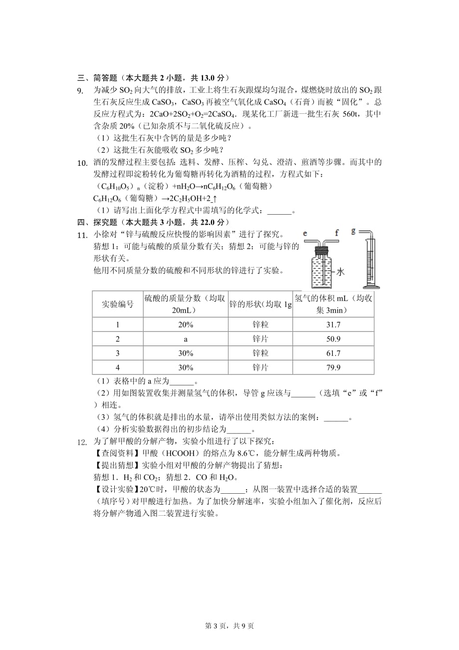 2020年浙江省杭州市中考化学模拟试卷解析版 （五）_第3页
