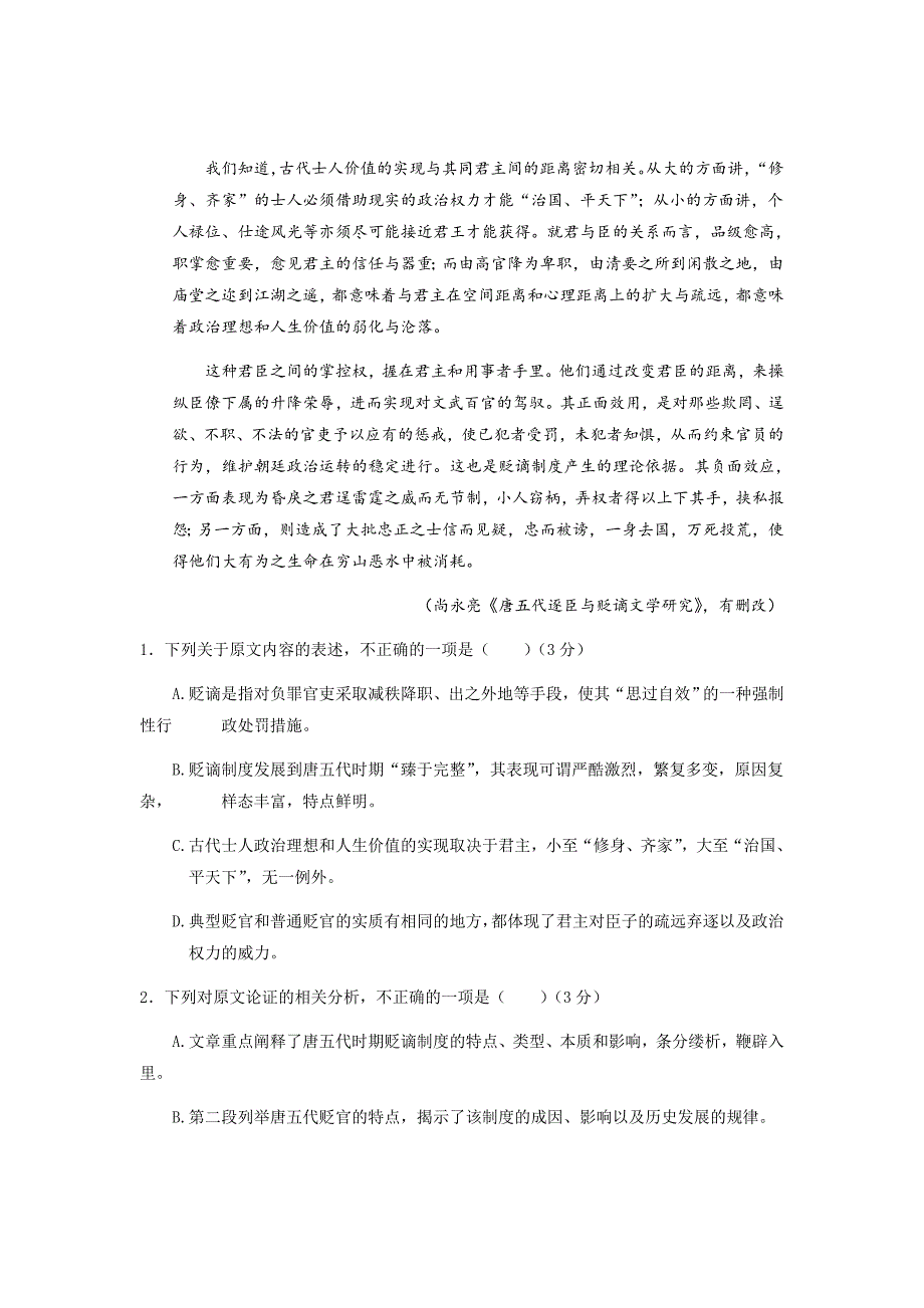 2019届甘肃省静宁县第一中学高三上学期第三次模拟考试语文试题（word版）_第2页