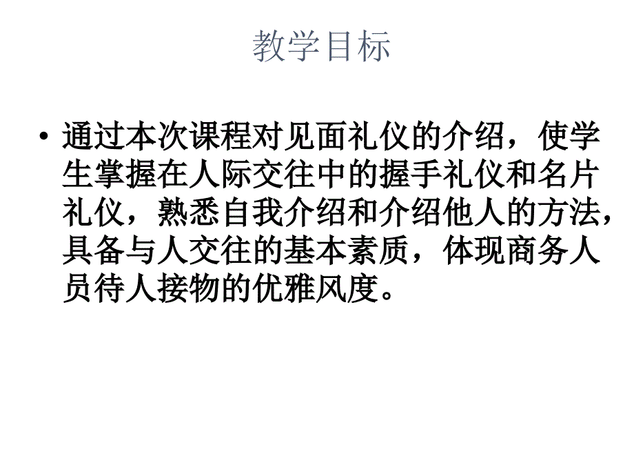 《社交礼仪》日常交往礼仪剖析_第3页