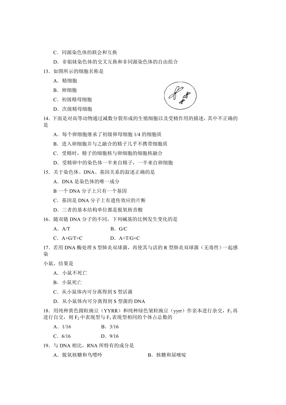 江苏省东台市高三下学期水平测试最后冲刺生物试卷.doc_第3页