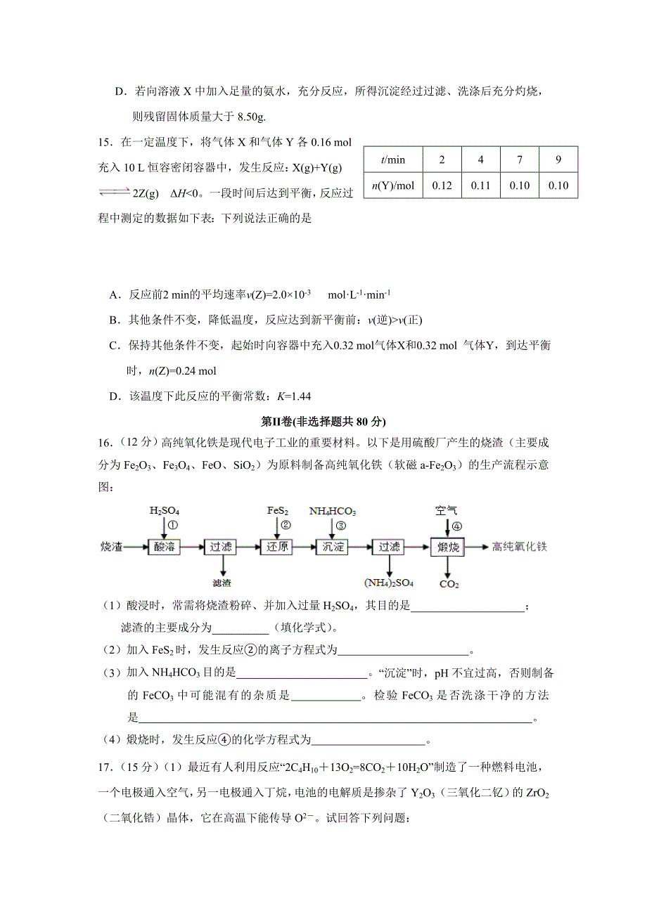 江苏省淮安市高三12月考试化学试题 Word版含答案.doc_第4页