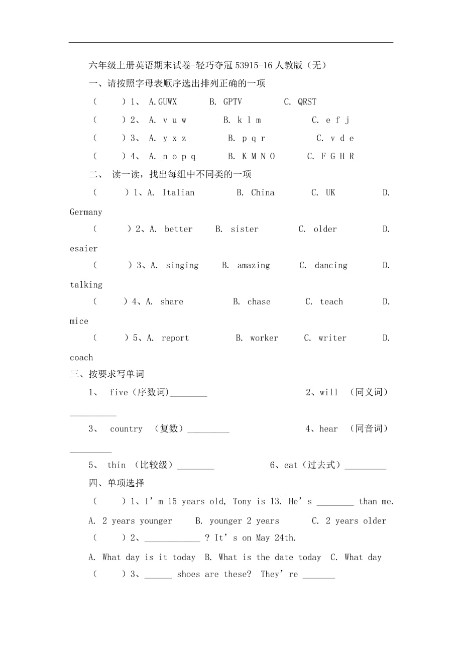 六年级上册英语期末试卷轻巧夺冠539人教版_第1页