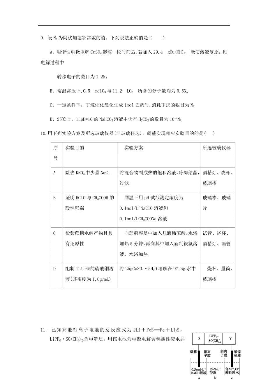 2019届山东省济南外国语学校高三上学期高考模拟（二）理科综合试题word版_第4页