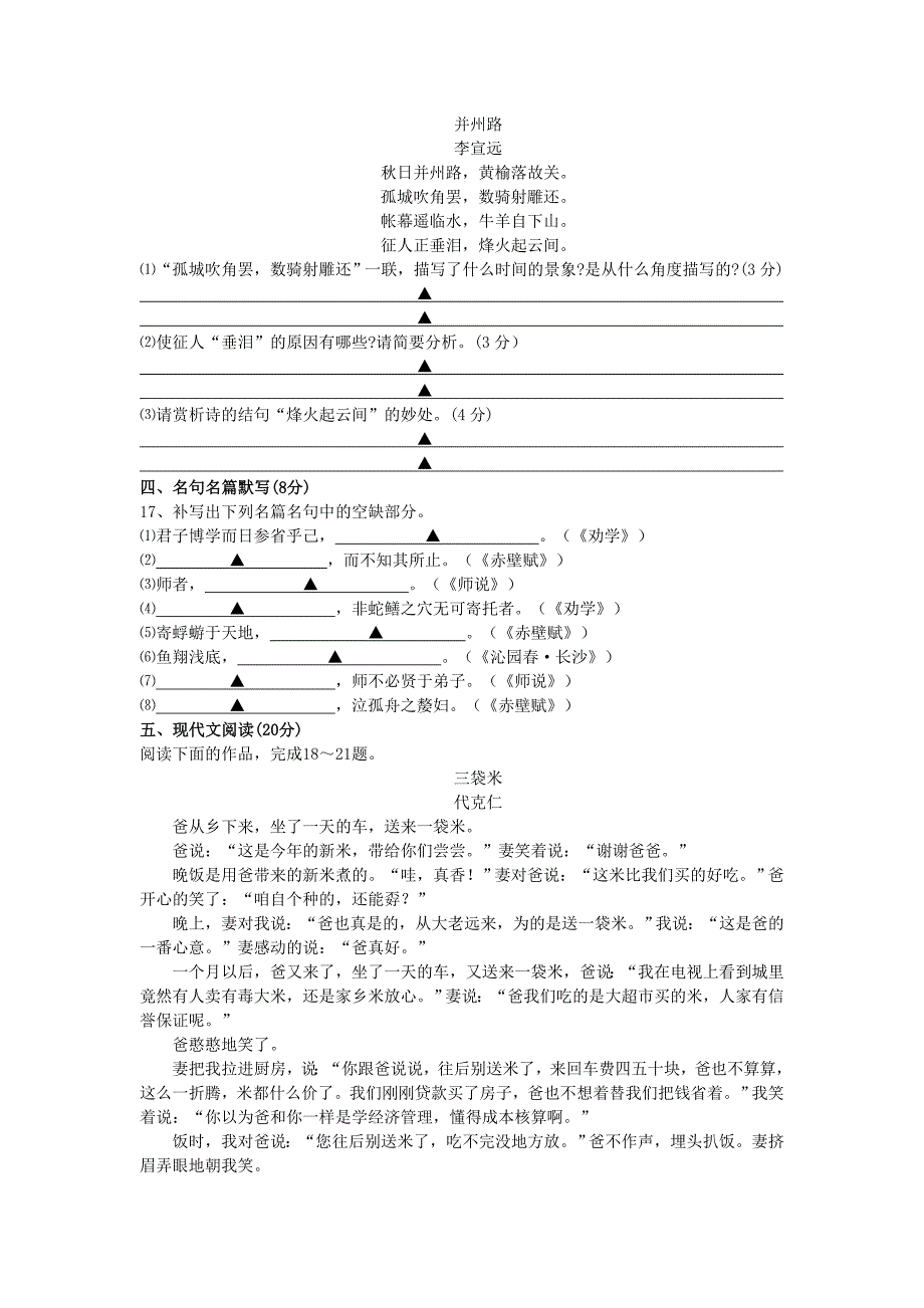 江苏省大丰市高一语文下学期期中试题.doc_第4页