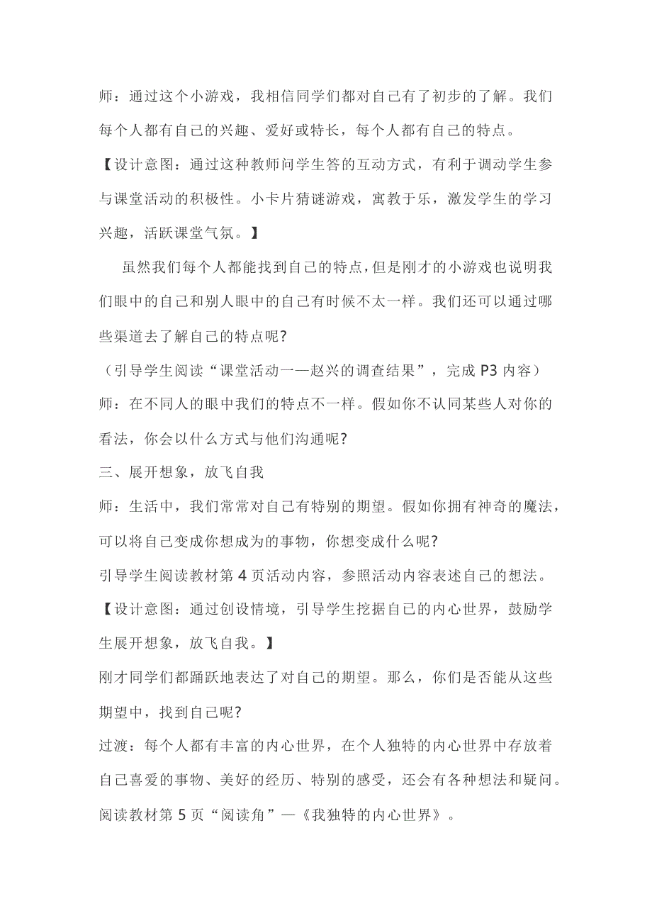 部编版三年级道德与法治下册全册教案_第3页