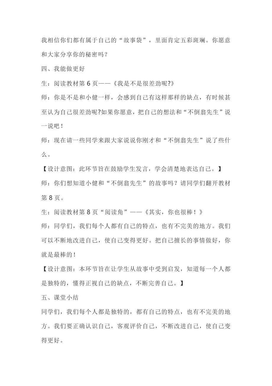 部编版三年级道德与法治下册全册教案_第4页