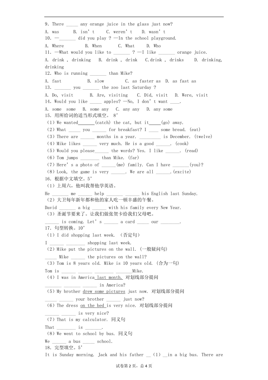 六年级上英语期末试题轻巧夺冠牛津译林一起_第2页