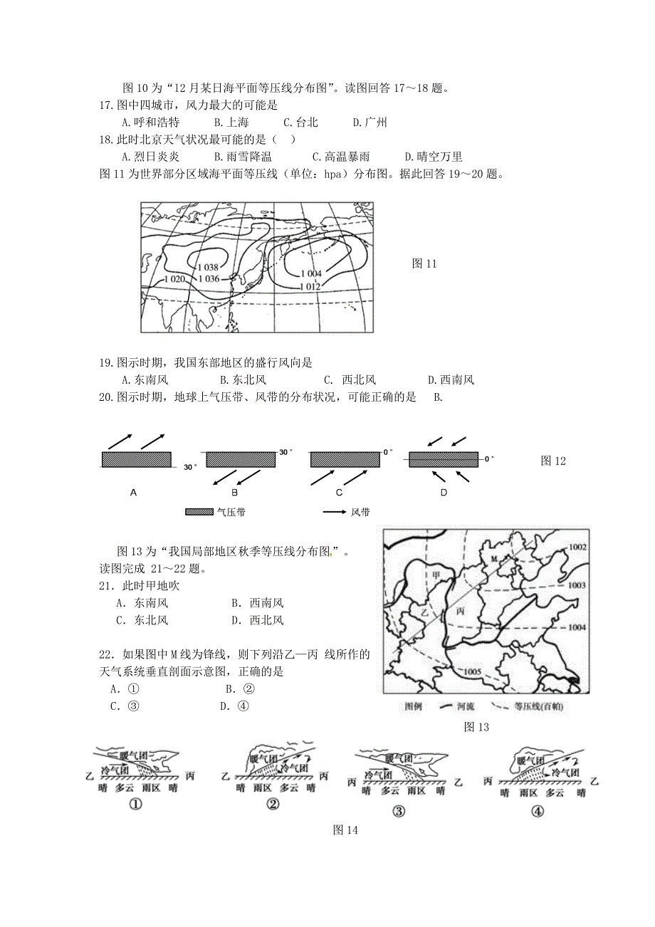 江苏省大丰市高二地理12月月考试题.doc_第4页