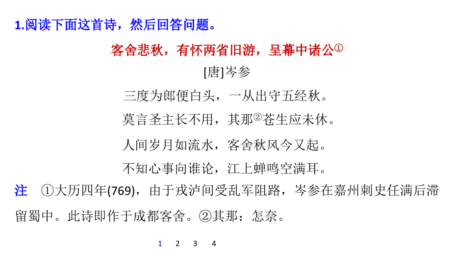 高考语文（江苏专用）大二轮专题复习与增分策略课件：第一章　古代诗文阅读 专题四_第2页