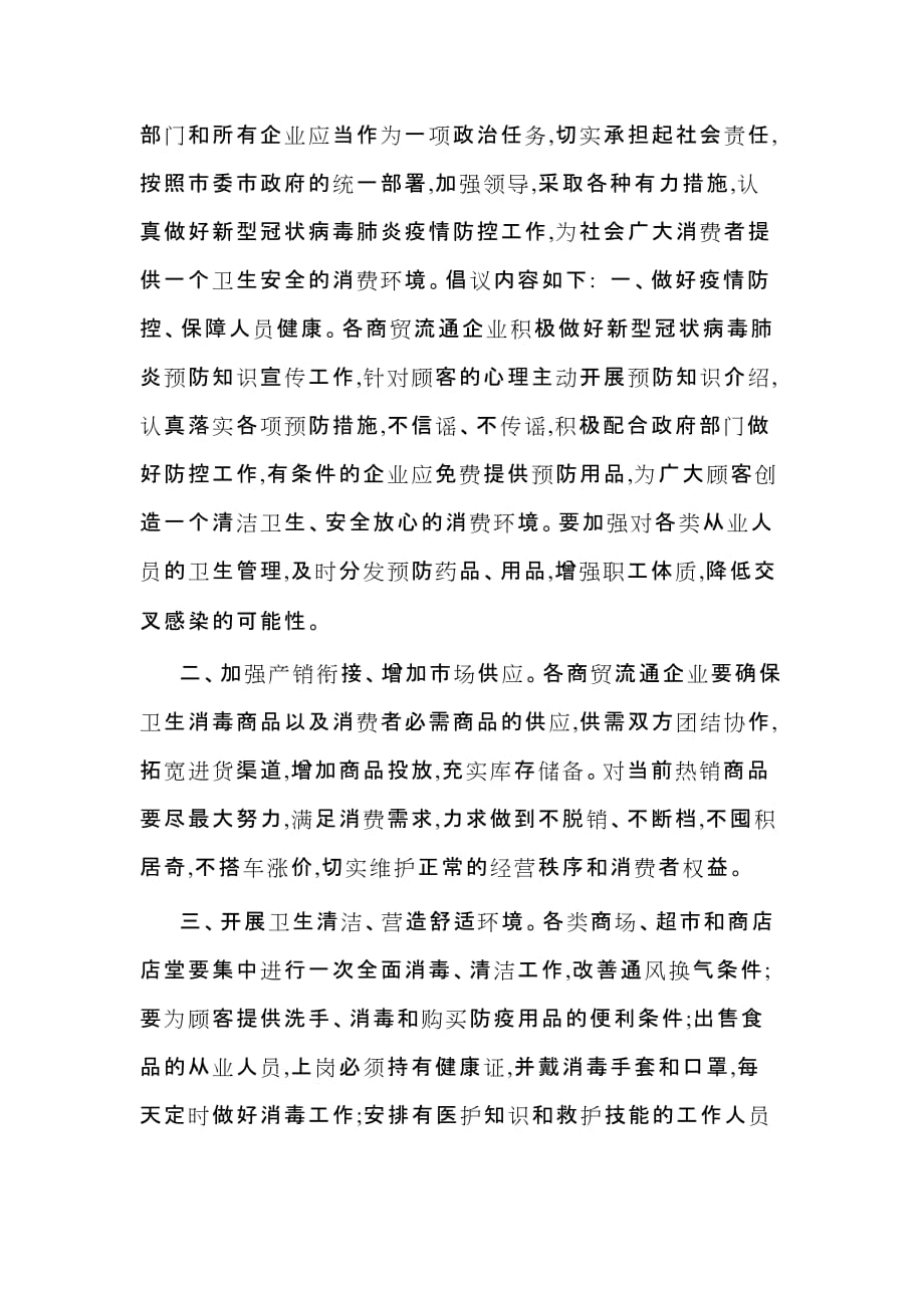 关于抗击新型肺炎疫情的倡议书_第3页