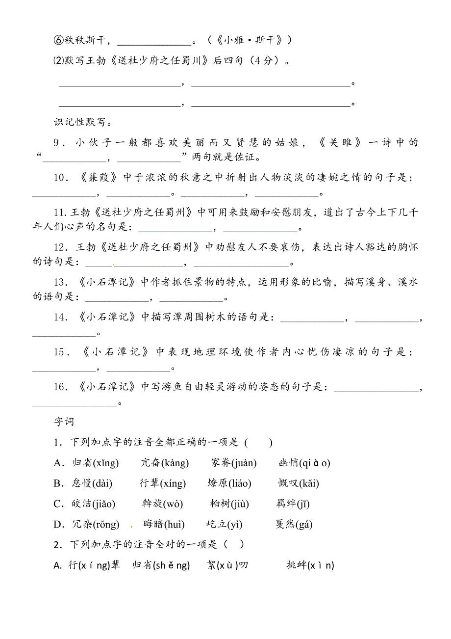 人教版八年级下学期期中语文积累与运用专项练习[答案]_第2页