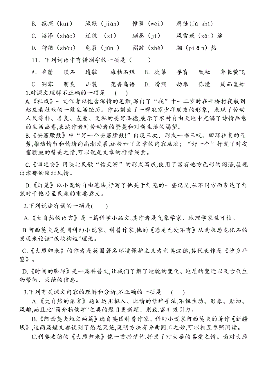 人教版八年级下学期期中语文积累与运用专项练习[答案]_第4页