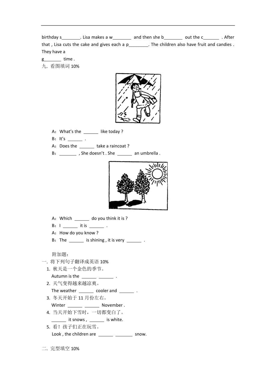 六年级上英语期末试卷轻巧夺冠山东广饶人教PEP知识精讲_第5页