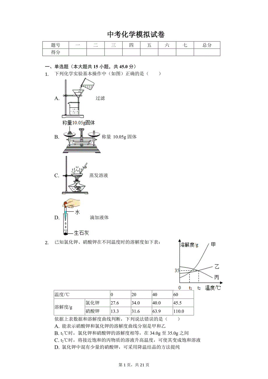 2020年福建省泉州市中考化学模拟试卷（1）_第1页