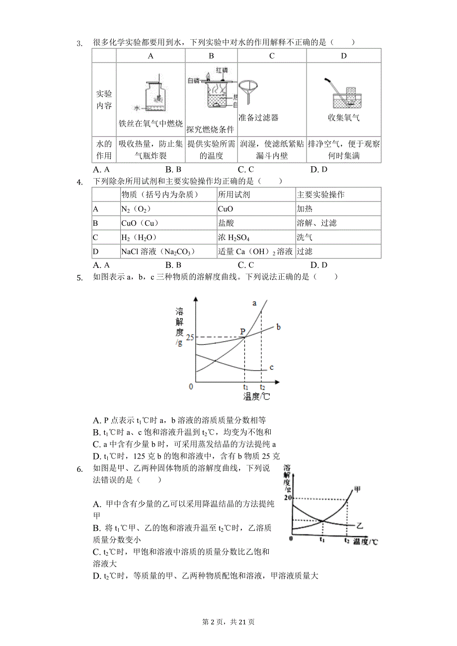 2020年福建省泉州市中考化学模拟试卷（1）_第2页