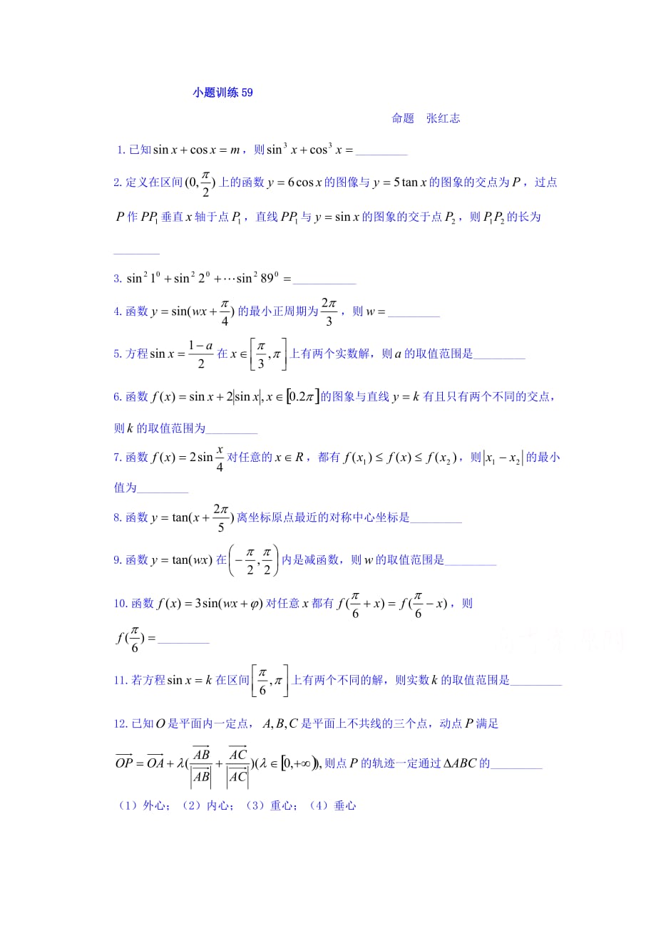 江苏省高一下学期数学小题训练59-61 Word缺答案.doc_第1页