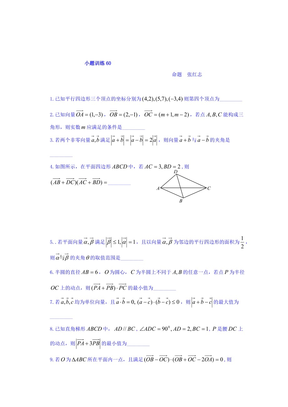 江苏省高一下学期数学小题训练59-61 Word缺答案.doc_第3页