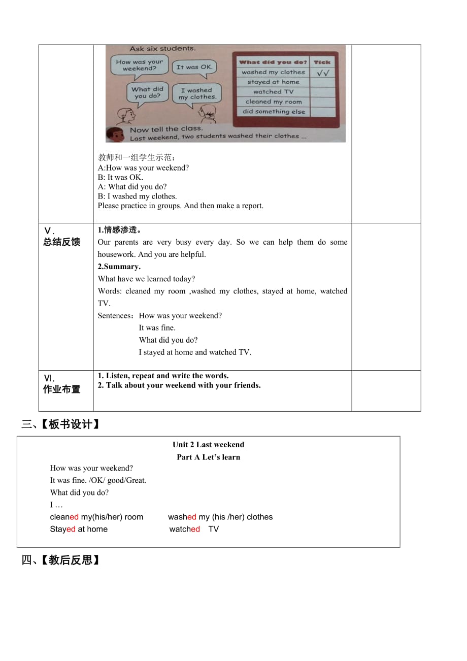 六年级下册英语教案Unit 2 Last weekend.PA Let's learn人教PEP_第3页