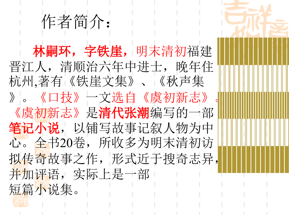 《口技》上课优秀课件解析_第3页