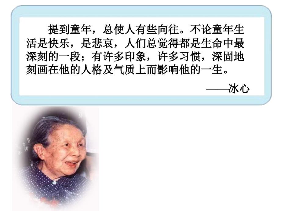 部编版道德与法治六年级下册第四单元　再见我的小学生活 1 我的成长足迹2_第2页