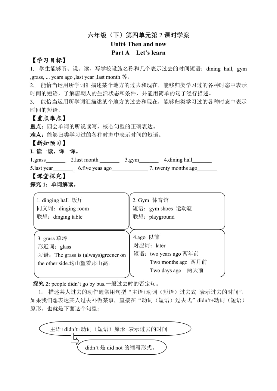 六年级下册英语学案Unit 4 Then and now.PA Let's learn人教PEP_第1页