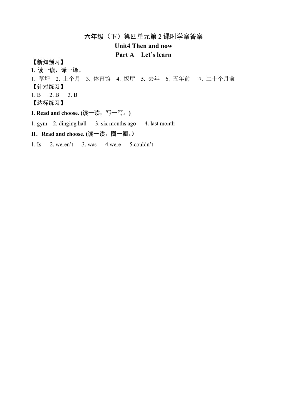 六年级下册英语学案Unit 4 Then and now.PA Let's learn人教PEP_第3页